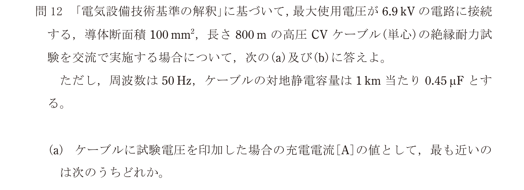 問78の図