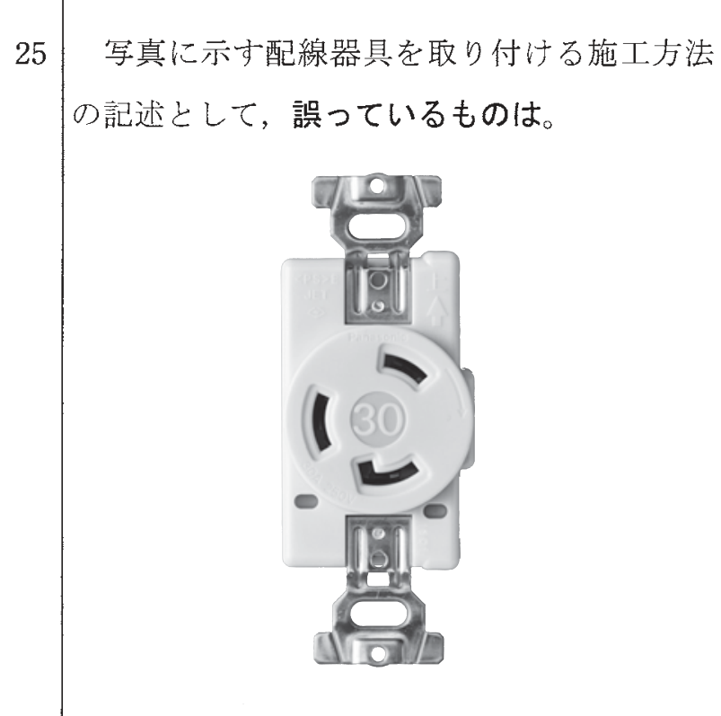 問25の図
