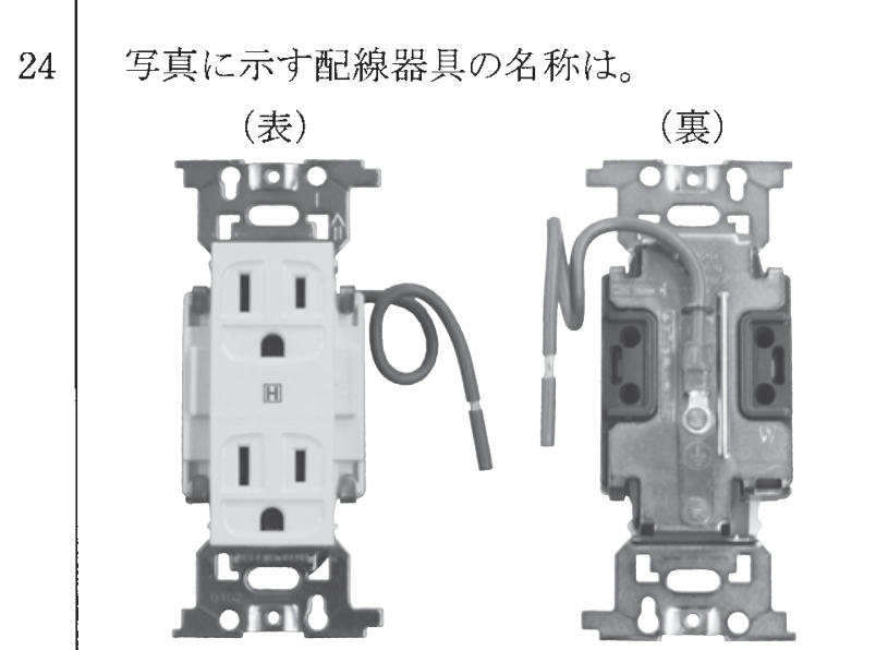 問24の図