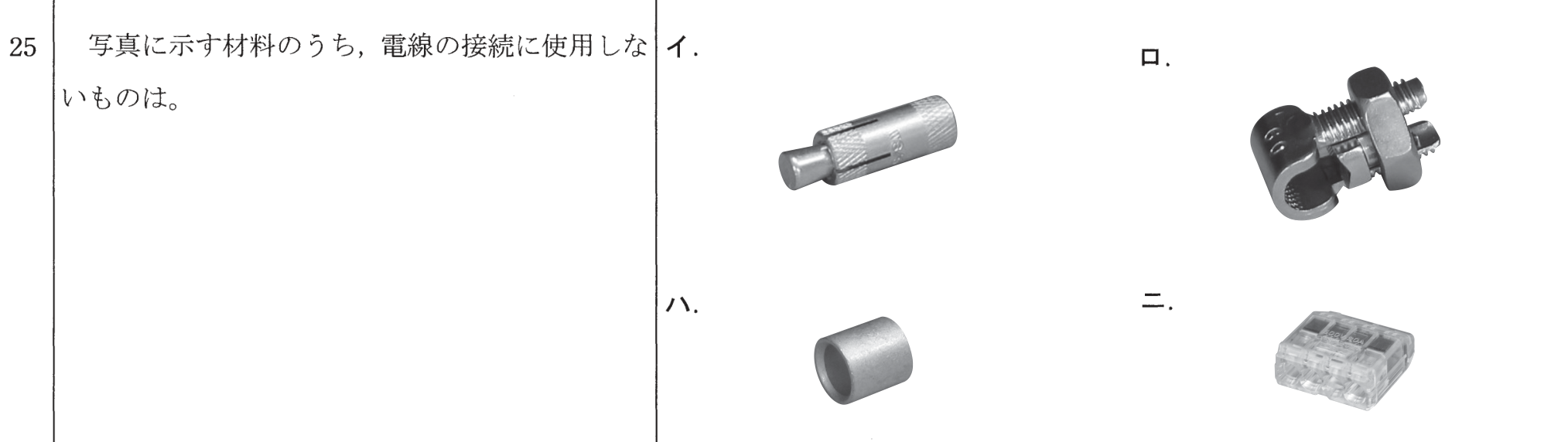 問25の図