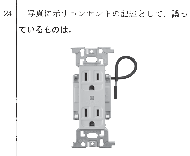 問24の図