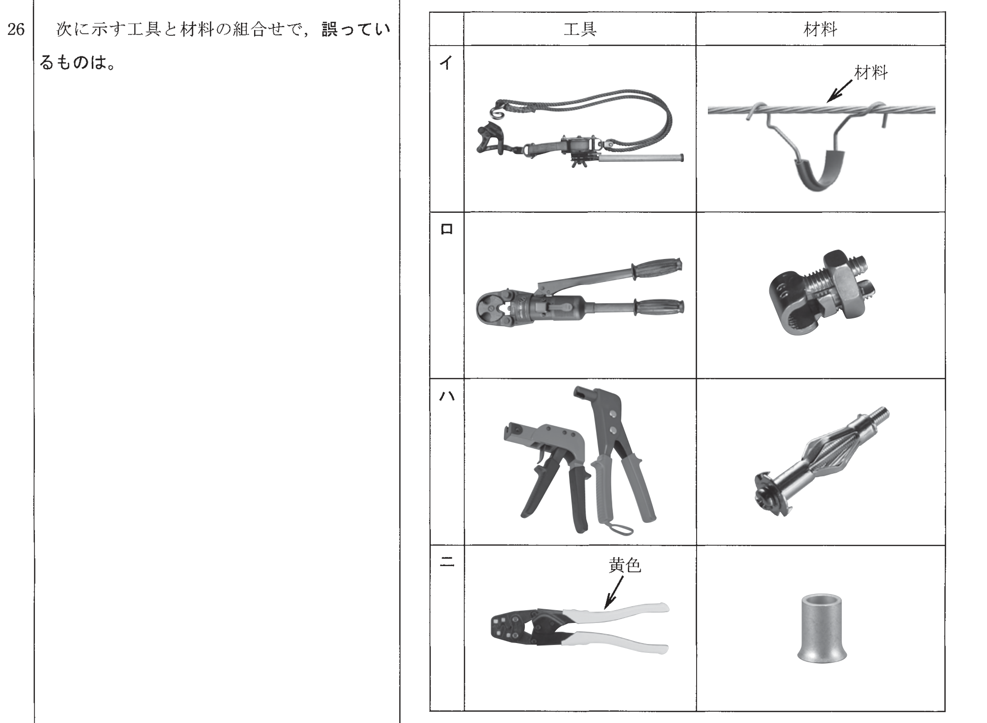 問26の図