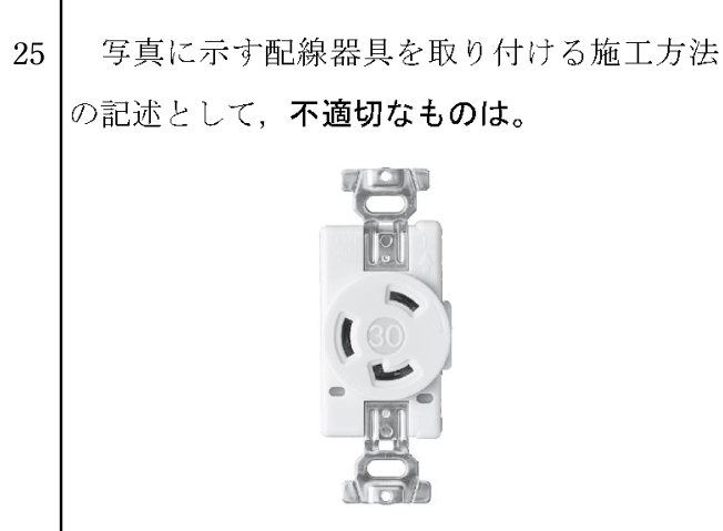 問25の図