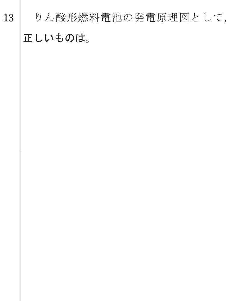 問13の図