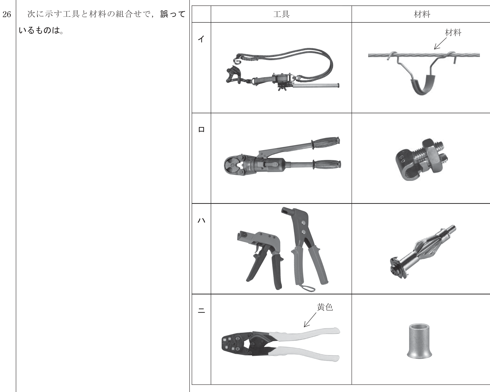 問26の図