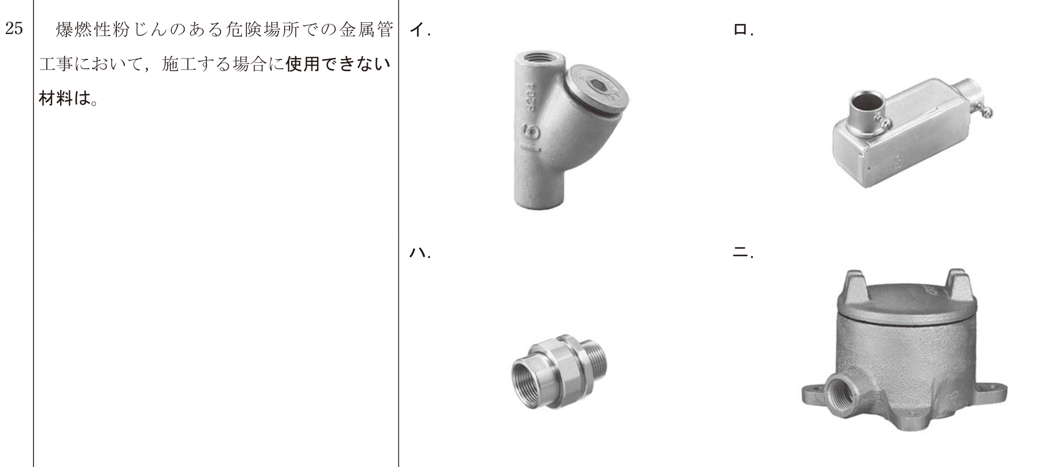 問25の図