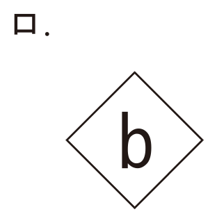 選択肢ロ