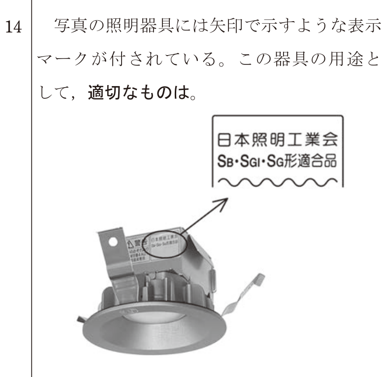 問14の図