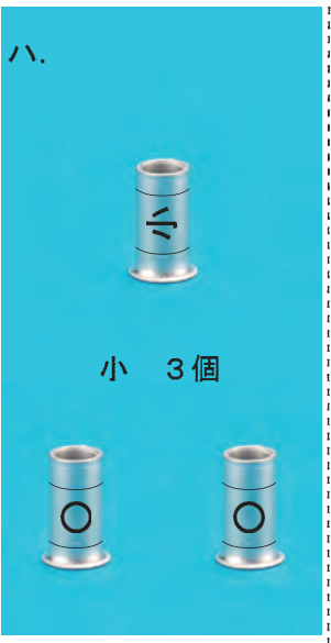 選択肢ハ