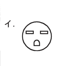選択肢イ