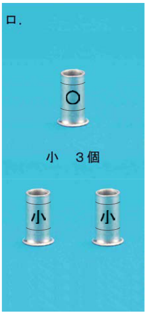 選択肢ロ