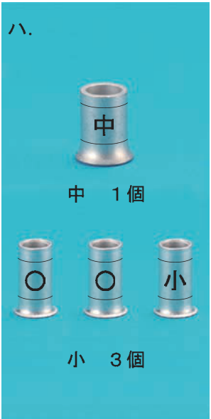 選択肢ハ