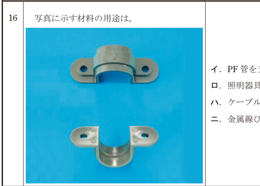 問16の図