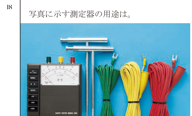 問18の図