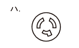 選択肢ハ
