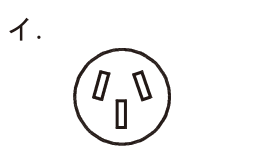選択肢イ