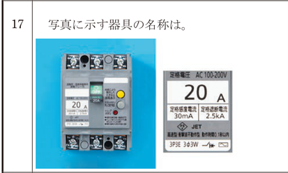 問17の図