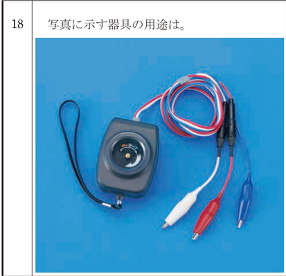 問18の図