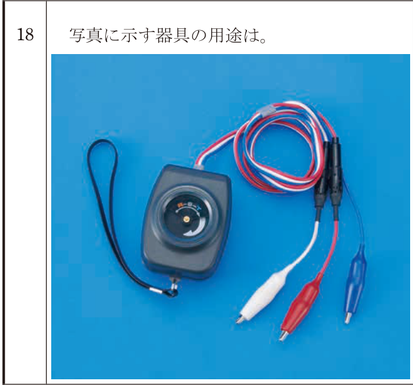 問18の図