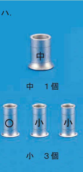 選択肢ハ