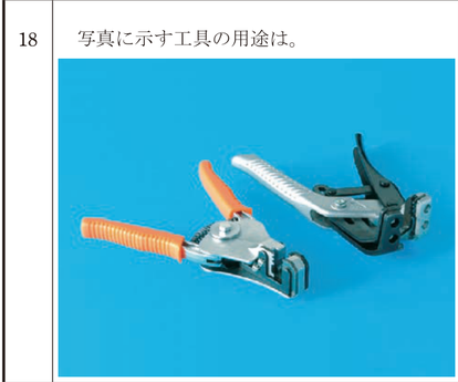 問18の図