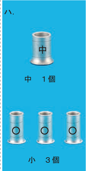 選択肢ハ