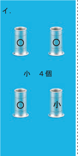 選択肢イ