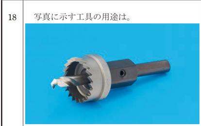 問18の図