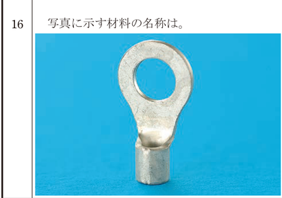 問16の図