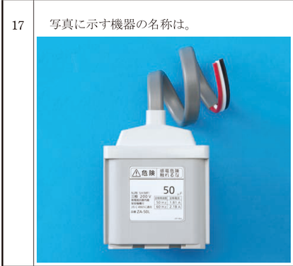 問17の図