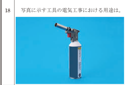 問18の図