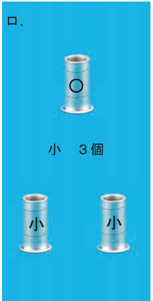 選択肢ロ