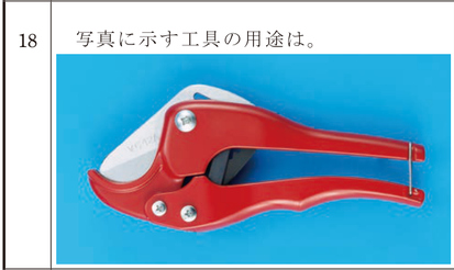 問18の図