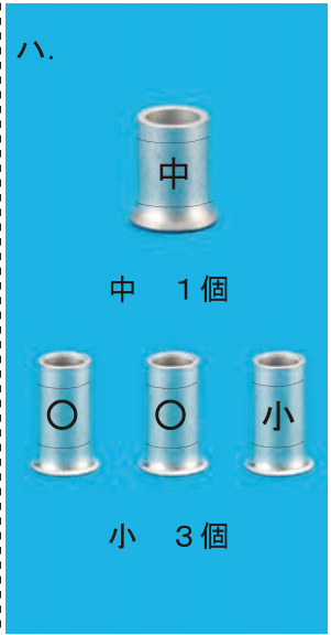 選択肢ハ