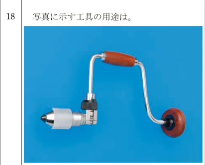 問18の図