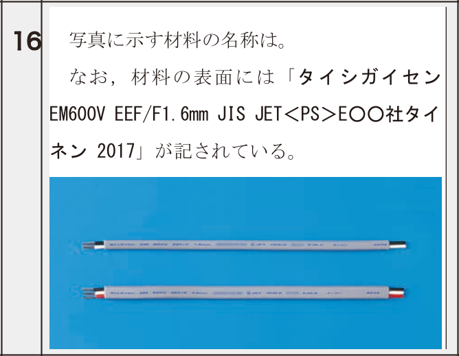 問16の図
