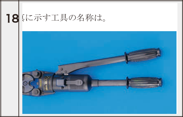 問18の図