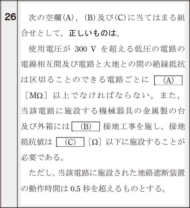 問26の図