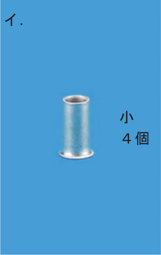 選択肢イ