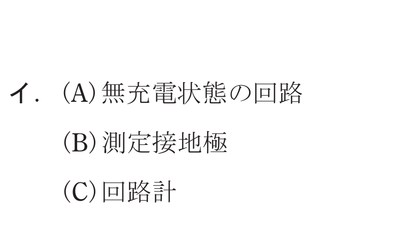 選択肢イ