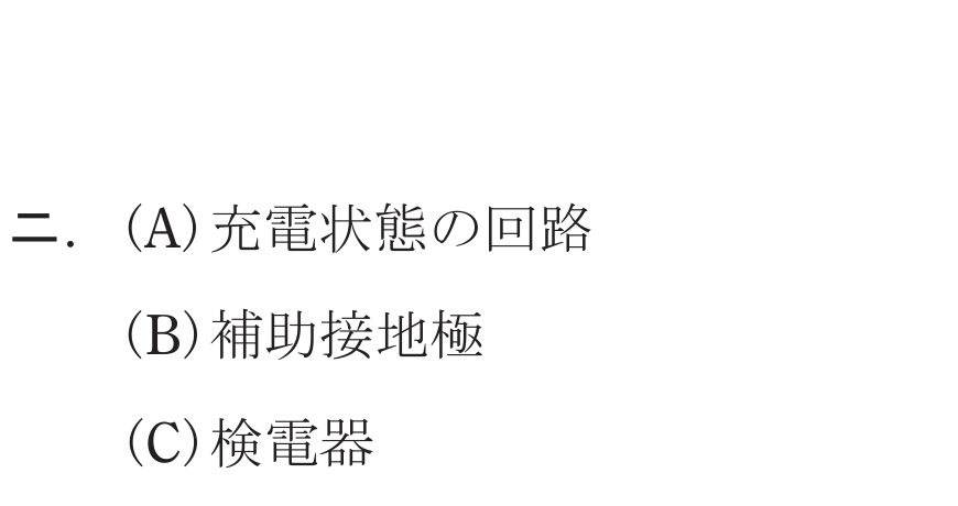 選択肢ニ