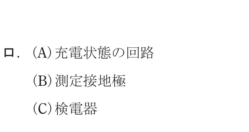選択肢ロ