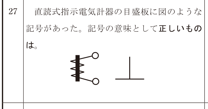問27の図