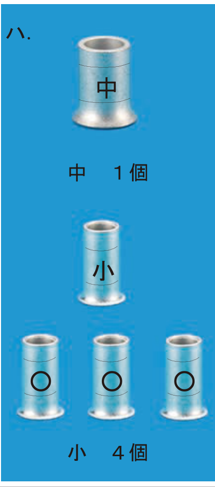 選択肢ハ