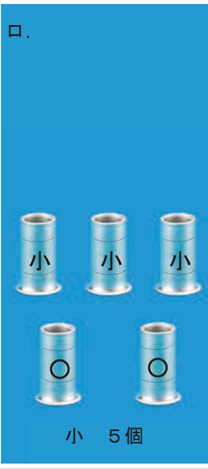選択肢ロ